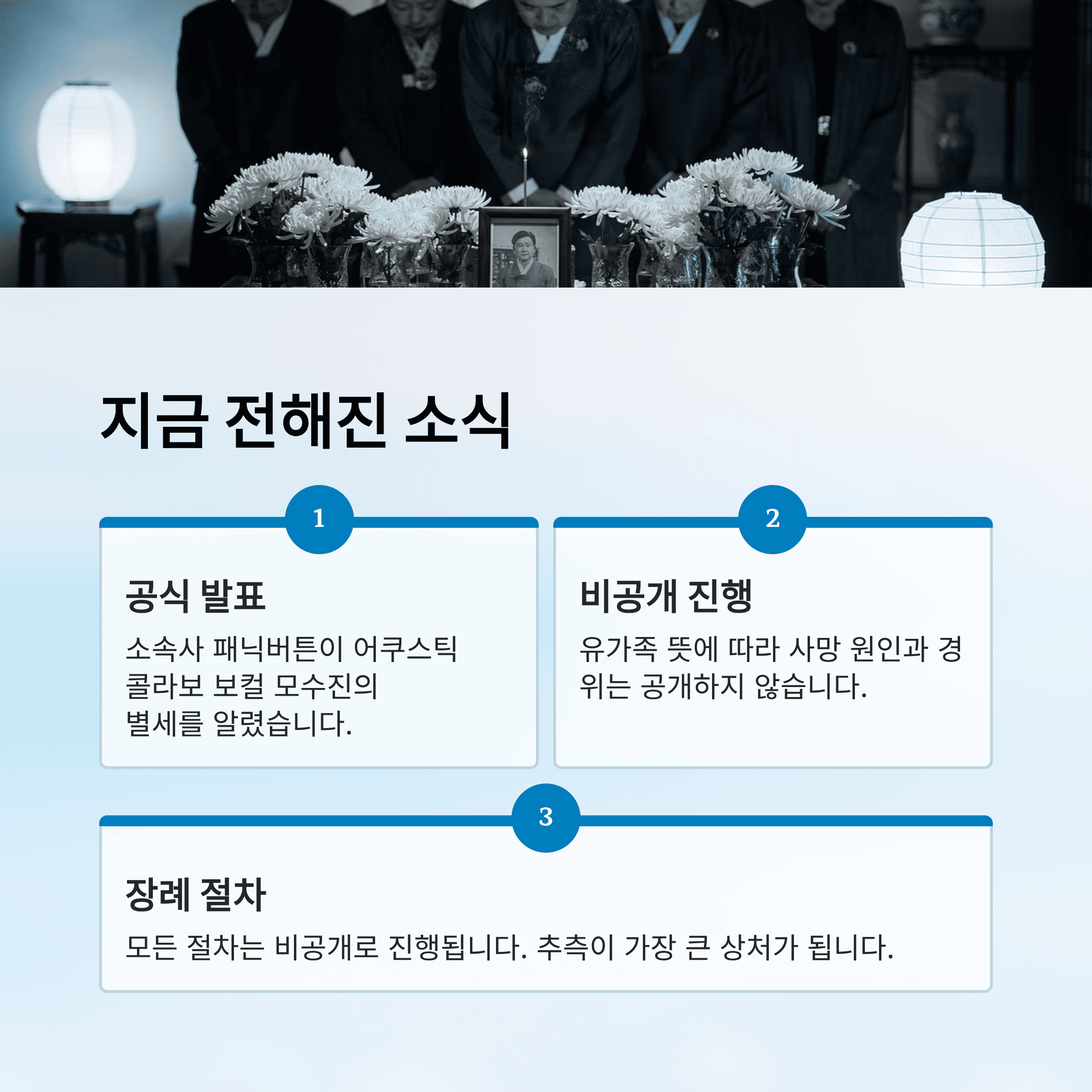 어쿠스틱 콜라보 보컬 모수진 사망