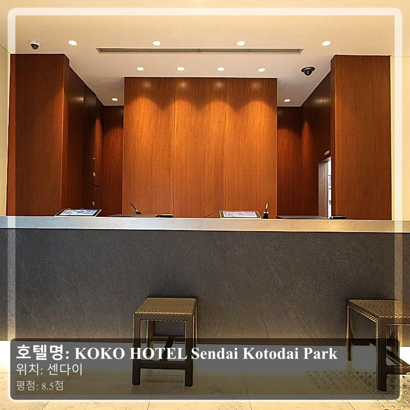 KOKO HOTEL Sendai Kotodai Park_6