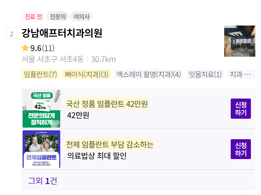 임플란트-가격-어금니-가격-비교-시술-후기