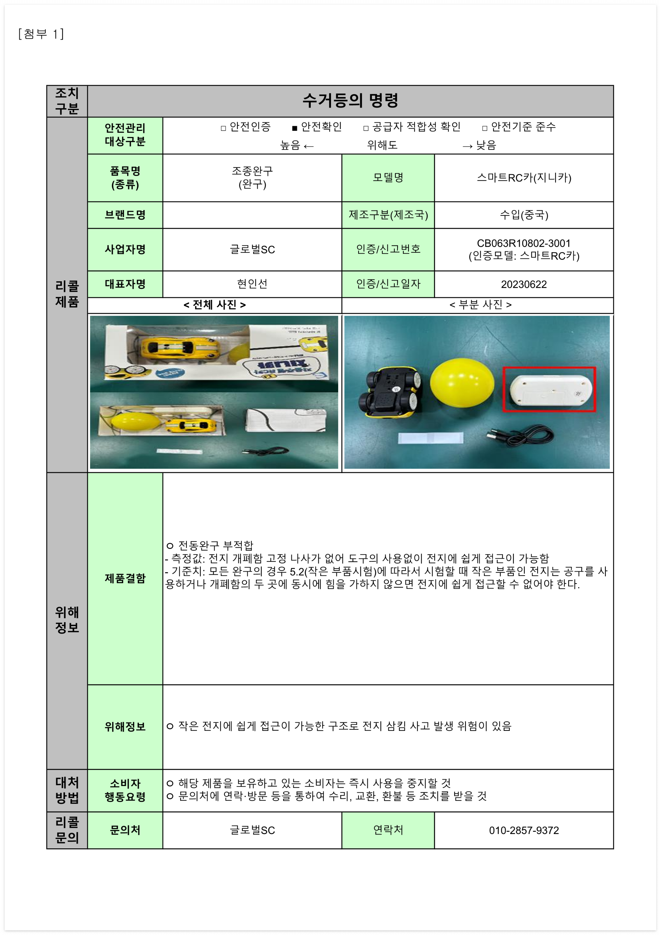 학용품완구리콜