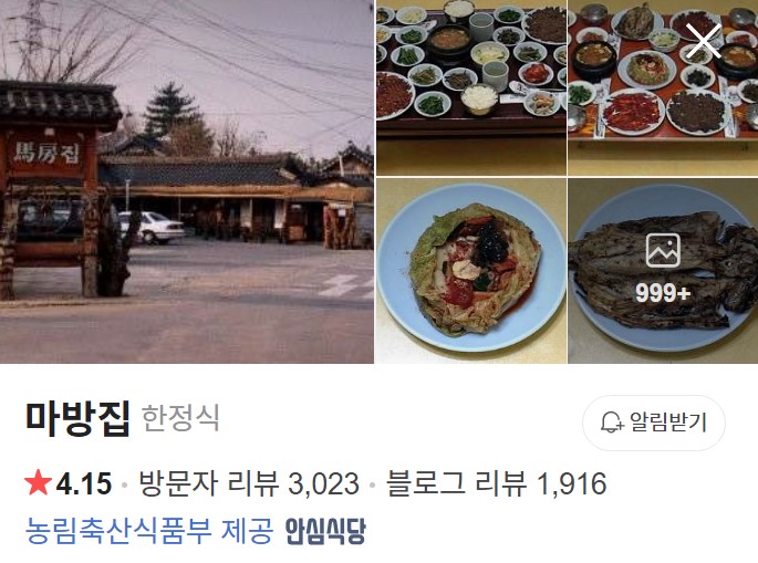 하남 마방집 네이버 플레이스