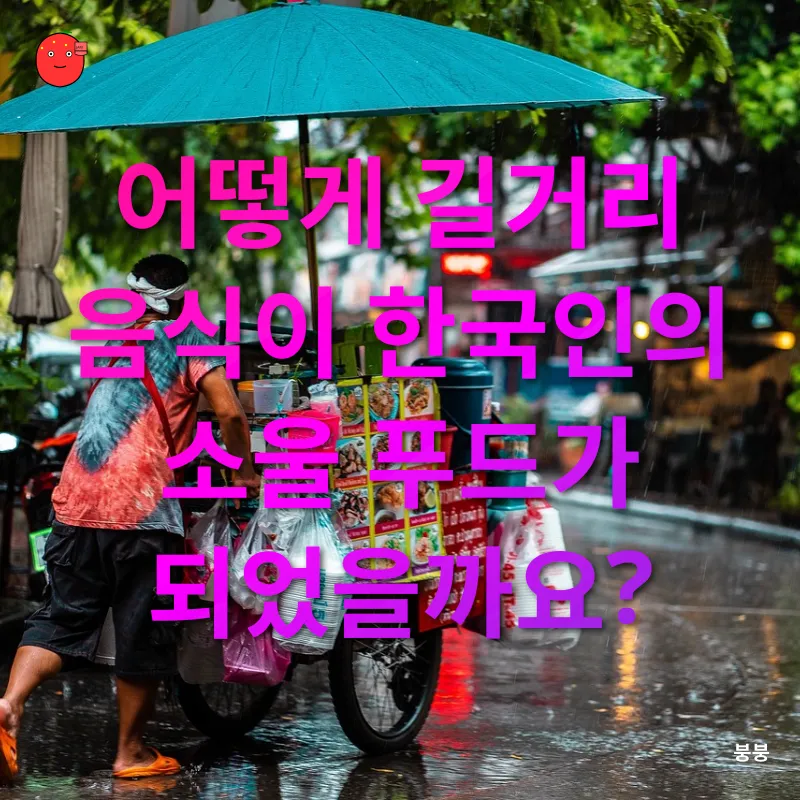 길거리 음식_1
