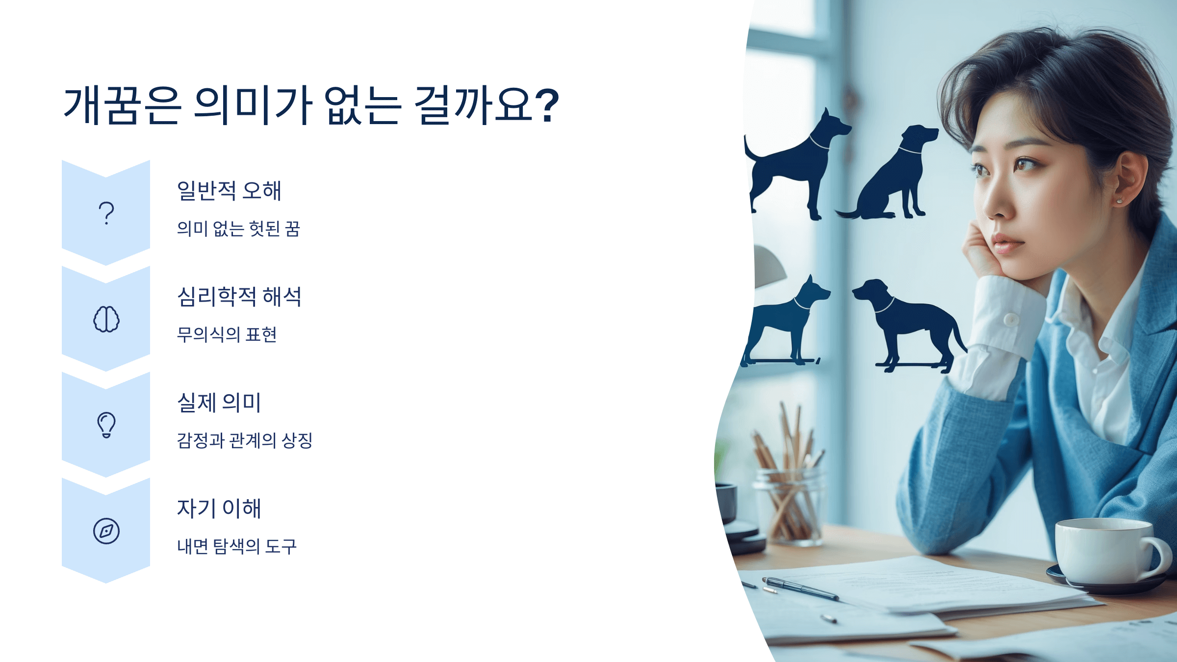 개꿈과 관련된 사진입니다.