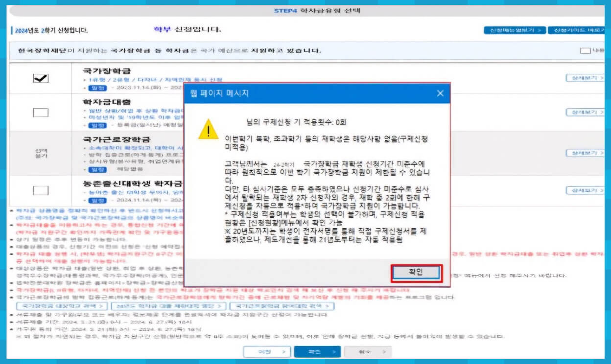국가장학금 신청 자격부터 서류까지 3분 완벽 정리