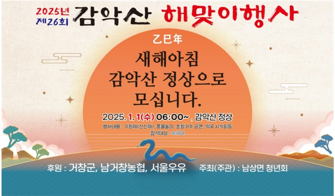 감악산 해맞이 축제 가이드
