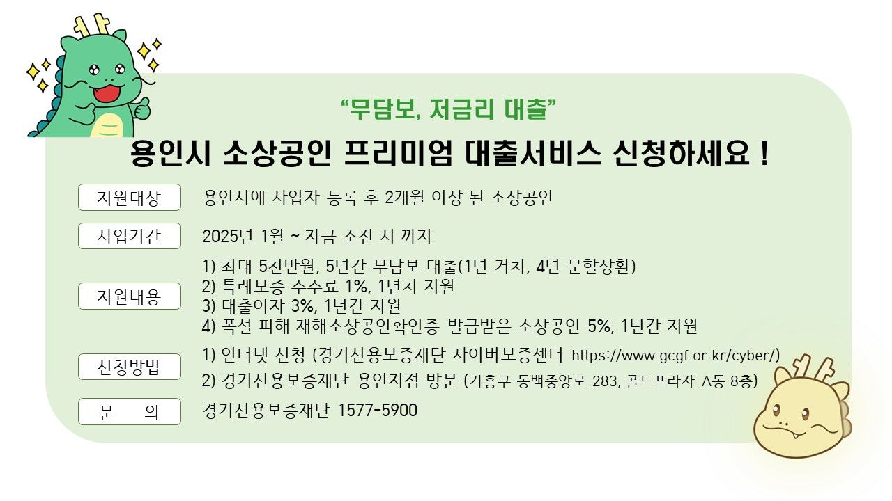 용인시 소상공인 대출2