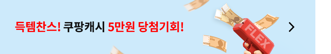 쿠팡쇼핑몰 바로가기⬇️