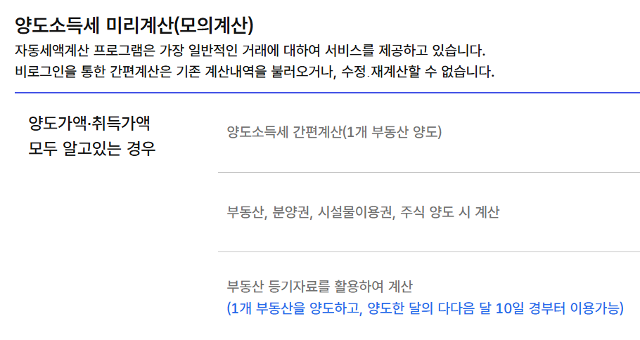 2025년 해외주식 양도소득세 신고기간과 신고방법 정리