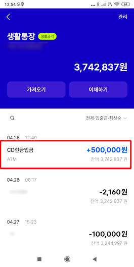 케이뱅크_계좌_CD현금입금