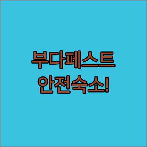 부다페스트 호텔 추천 영웅 광장 근처..