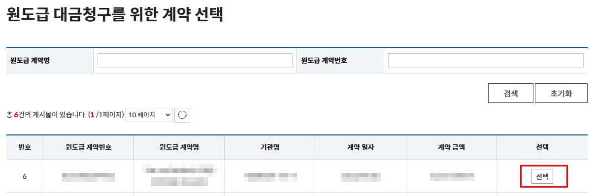 하도급지킴이 준공급 신청방법