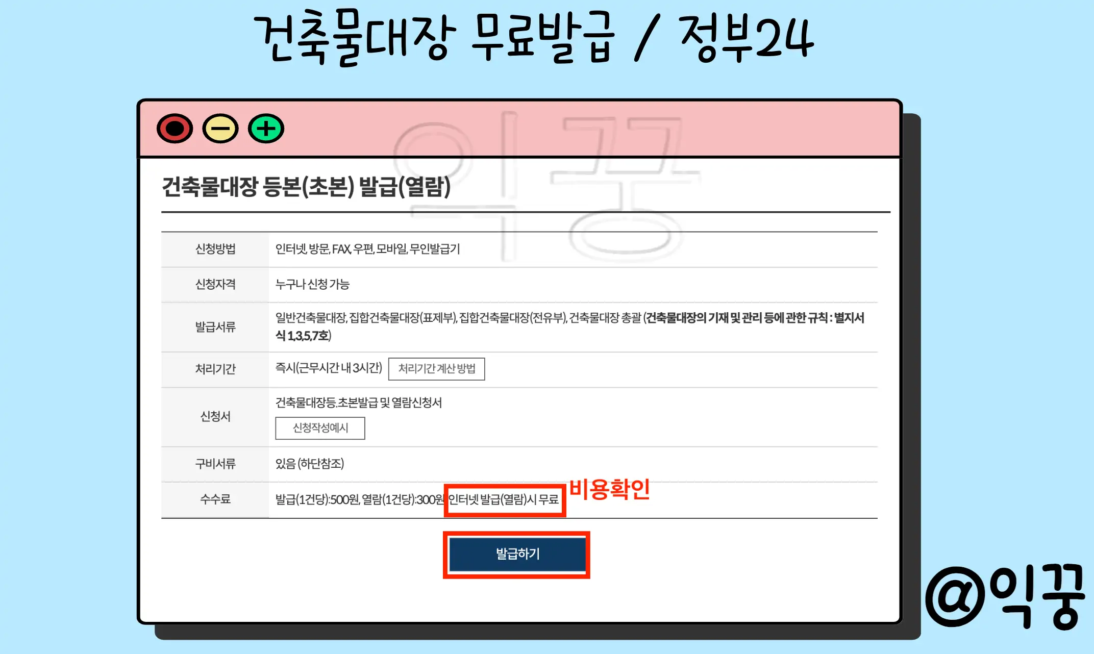 건축물대장 무료열람 및 발급 방법 총정리(+정부24 세움터)2