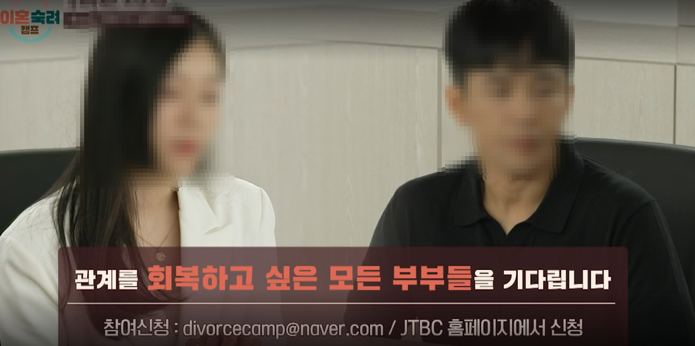 이혼숙려캠프-사연신청
