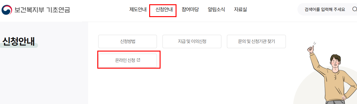 기초연금 신청방법 온라인신청