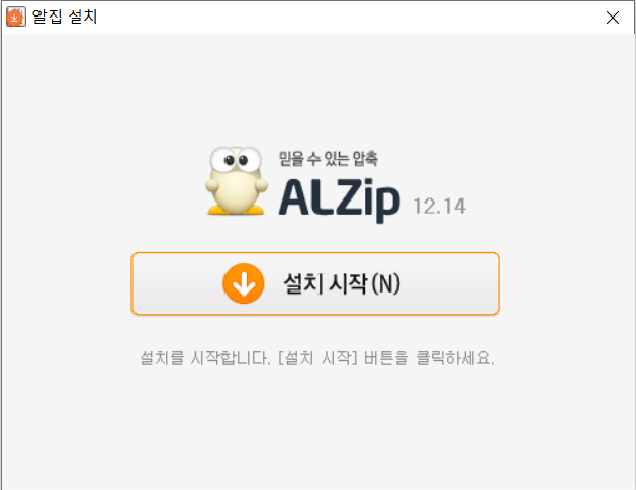 알집 다운로드 및 사용방법