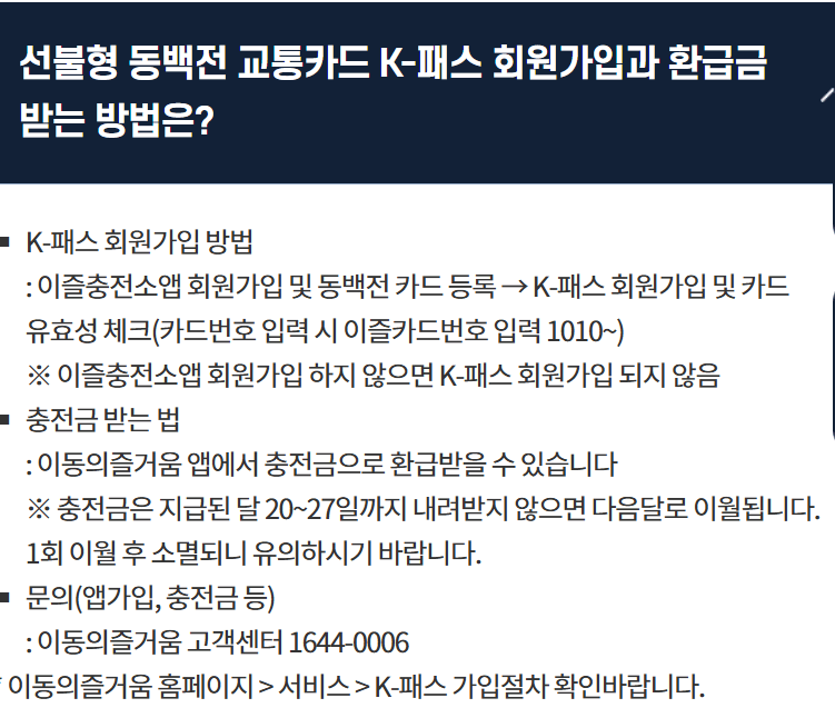 K패스·동백패스 (연계 안내, 환급정보 및 신청 방법) 관련사진