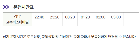 N6000번 공항버스 시간표 요금