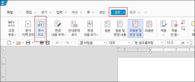 검토 메뉴 클릭 후 문서 비교 아이콘 클릭