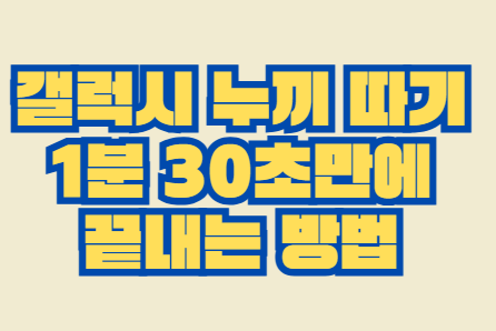누끼_따기