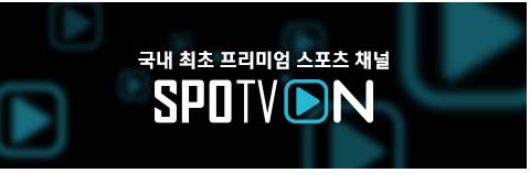 프리미어리그 중계 스포티비온