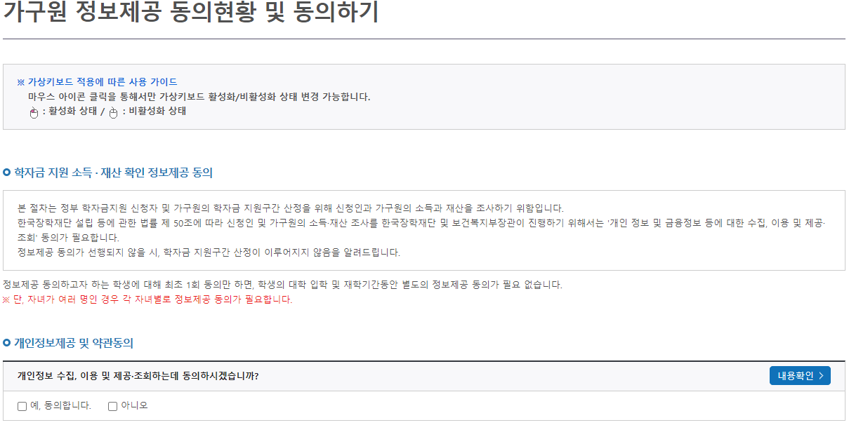 2024년 2학기 국가장학금 2차 신청 방법 안내