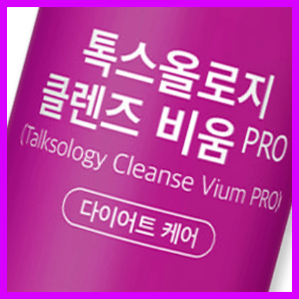 톡스올로지 클렌즈 비움 프로 효과 성분 먹는법 부작용