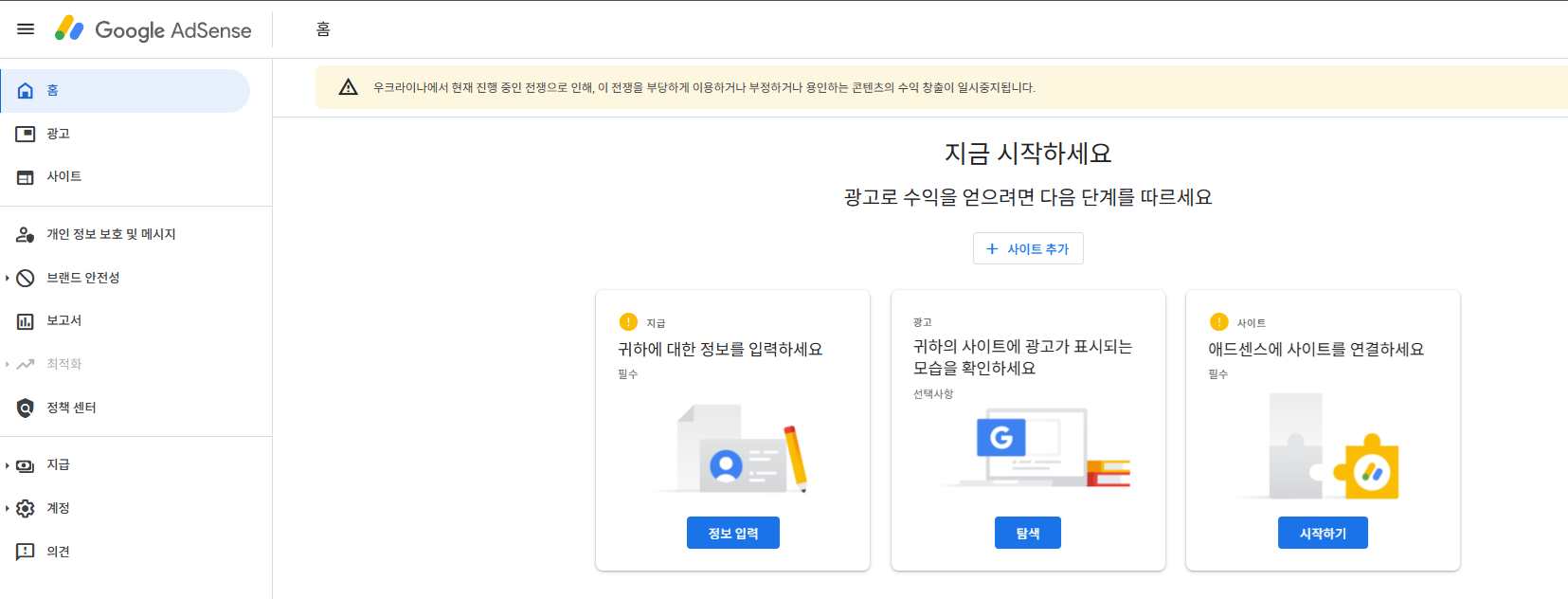 구글 에드센스 가입