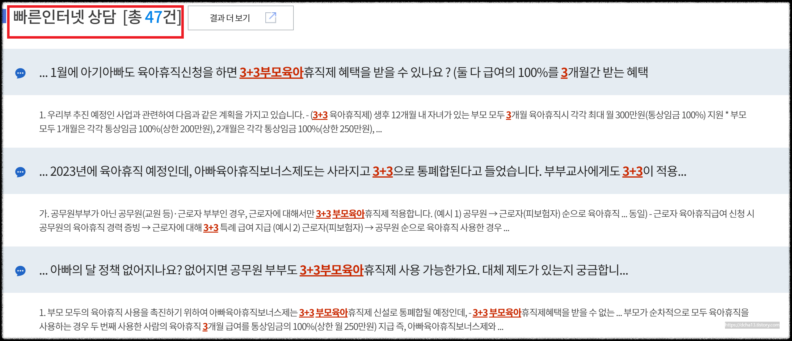 3+3 부모 육아 휴직제 신청기간 및 방법 (사후지급금)