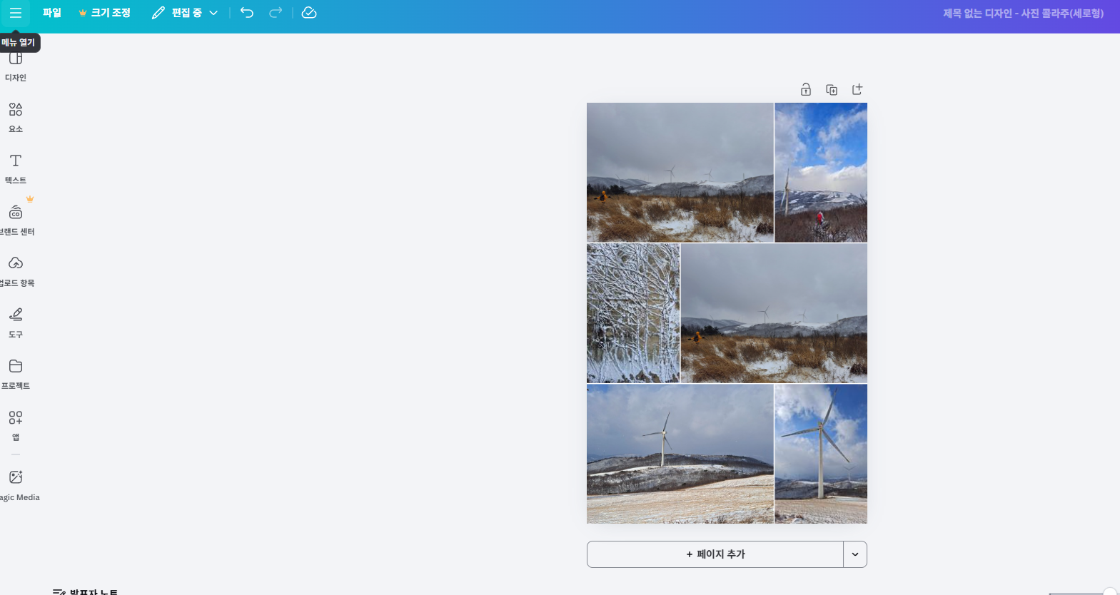 콜라주 사이트 Canva