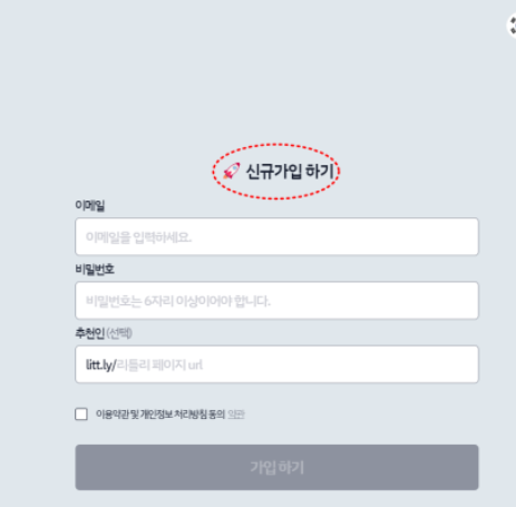 리틀리 신규가입