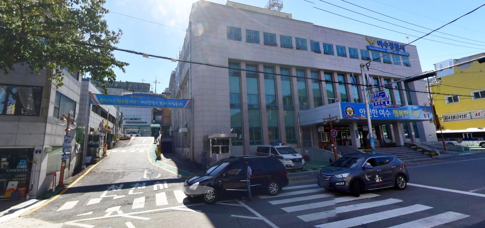 여수경찰서 민원실