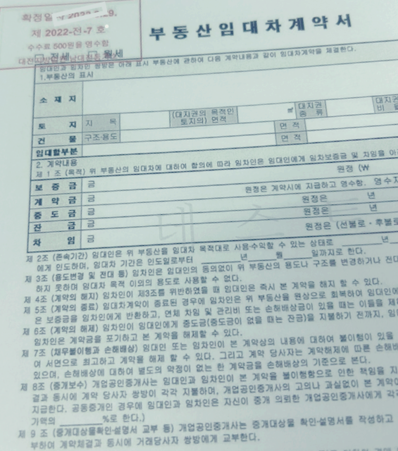 임대차 계약서
