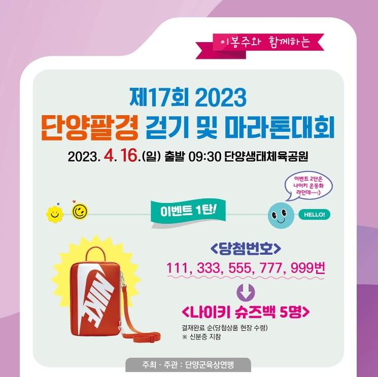2023단양팔경걷기마라톤대회 이벤트