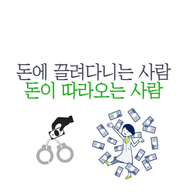 돈을 끌어당기는 사람들