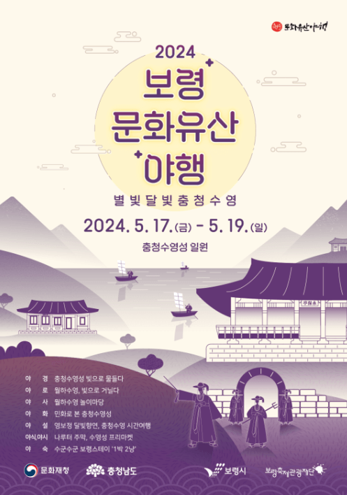 2024보령문화유산야행