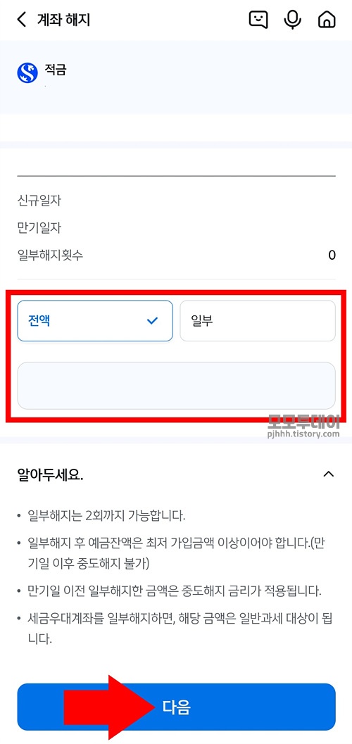 신한은행 비대면으로 쏠 앱에서 적금 해지하는 방법
