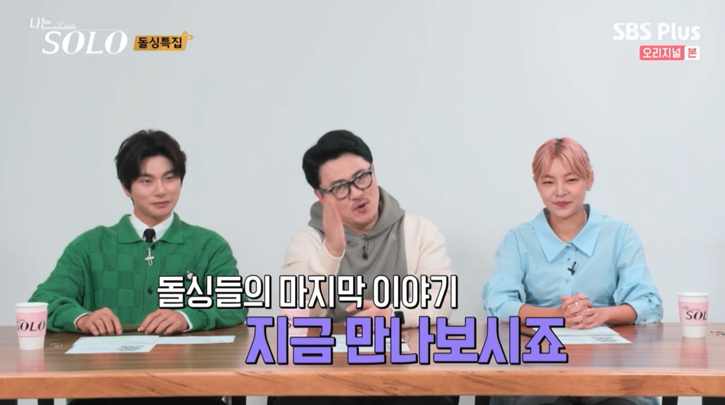 나는 솔로 SOLO 10기 최종 선택 커플 결말