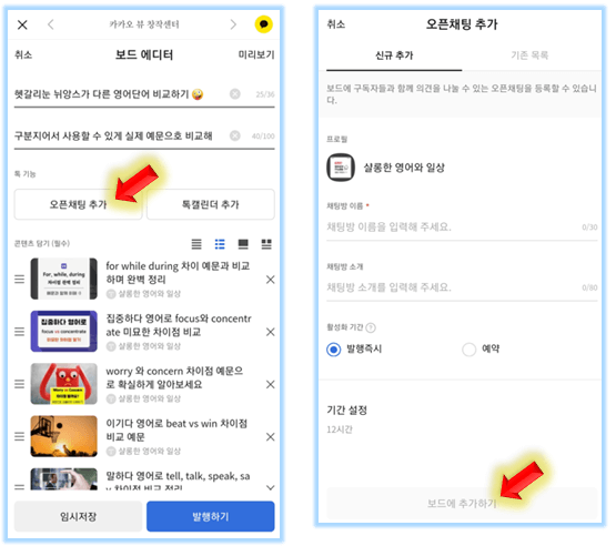 오픈채팅-추가가능