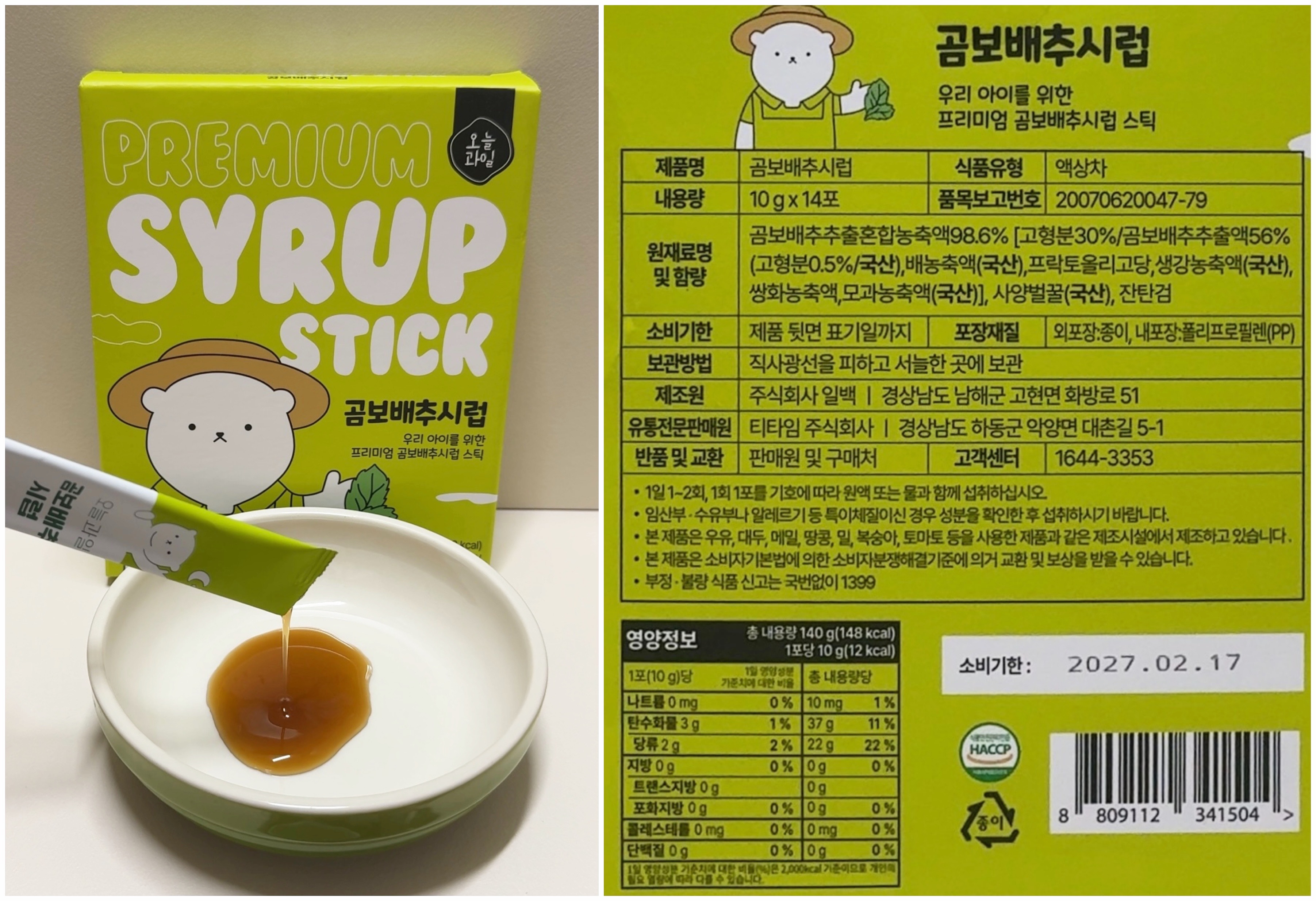 국내산 재료를 사용한 곰보배추시럽은 한포에 10g씩 총 14포 들어있습니다.
