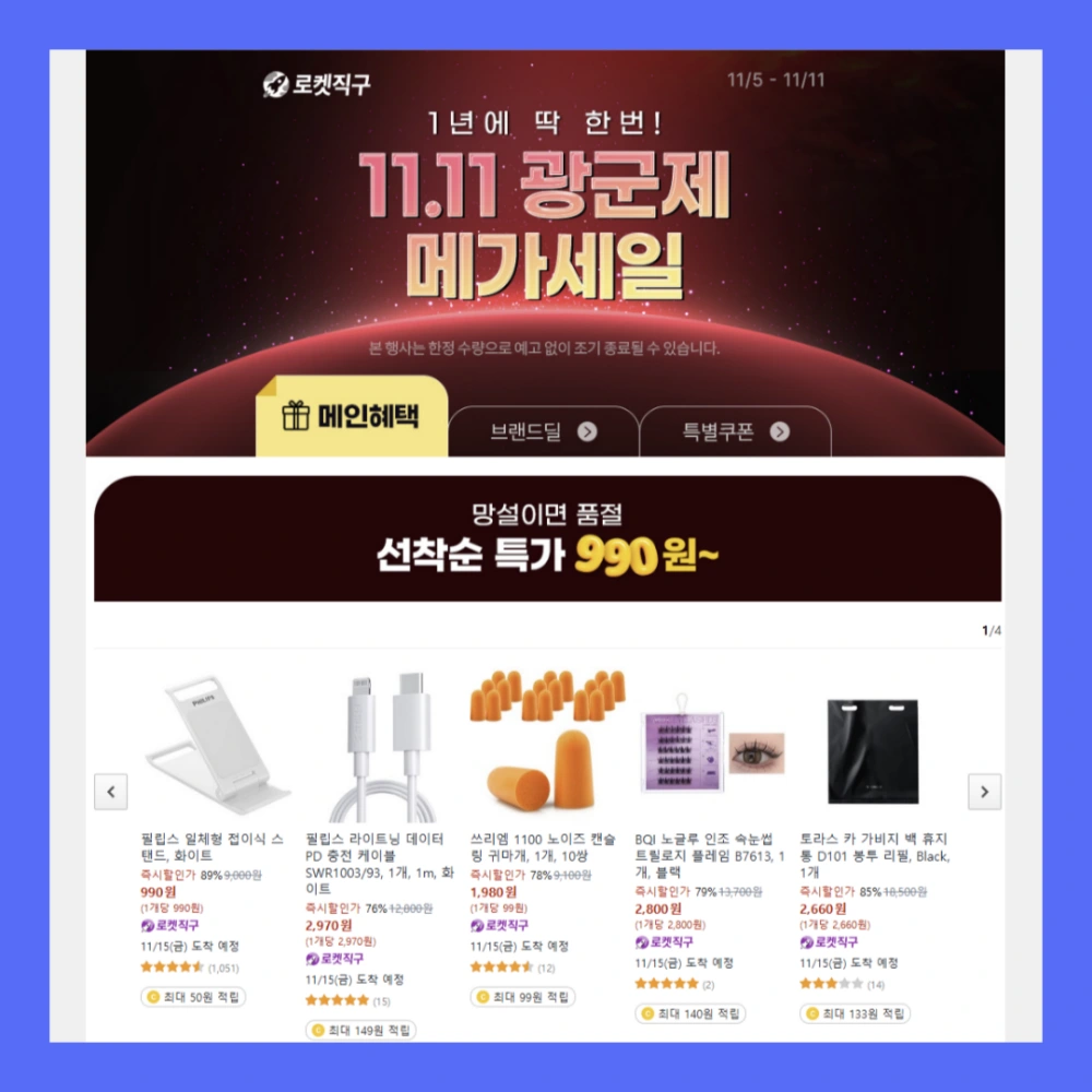 2024-쿠팡-광군제-총정리