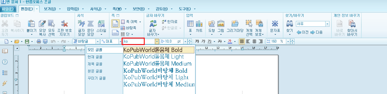 KoPub 폰트 설치방법