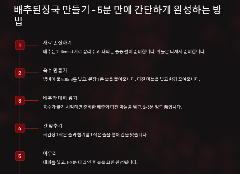 배추된장국 만들기 &ndash; 5분 만에 간단하게 완성하는 방법