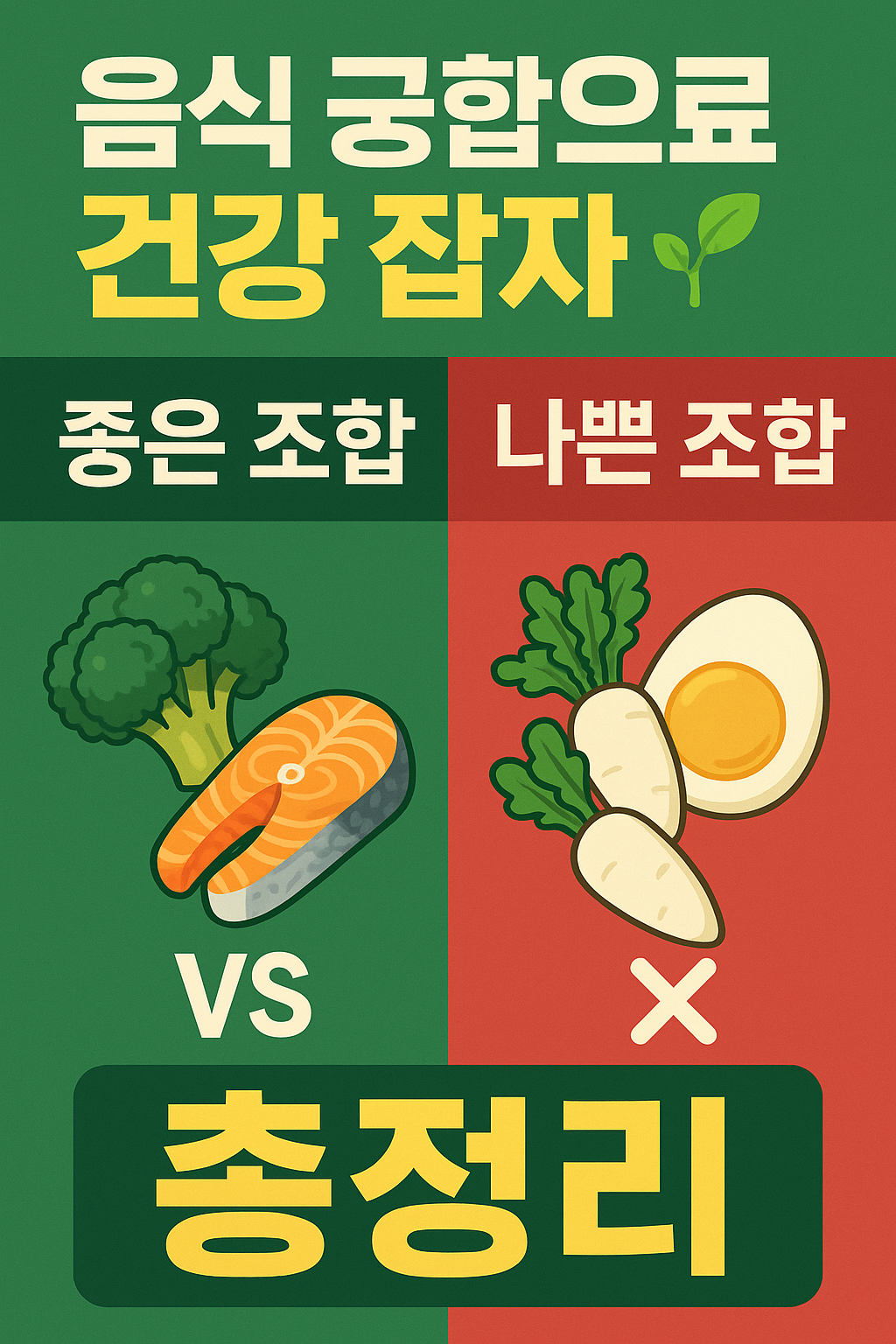 음식 궁합
