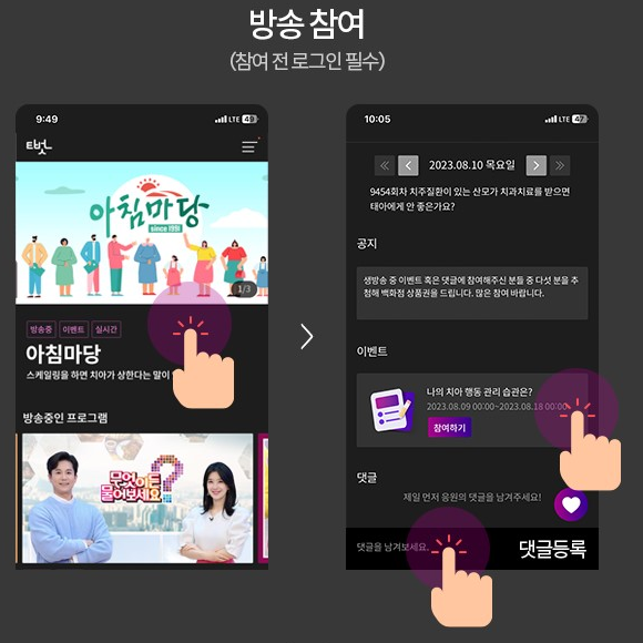 아침마당 퀴즈 및 투표 참여 방법