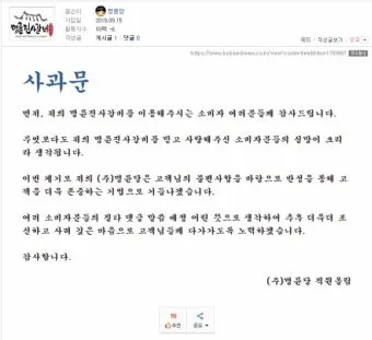 사과문 인사 책임 있는 태도 보이는 멘트 신뢰 회복 문구_4