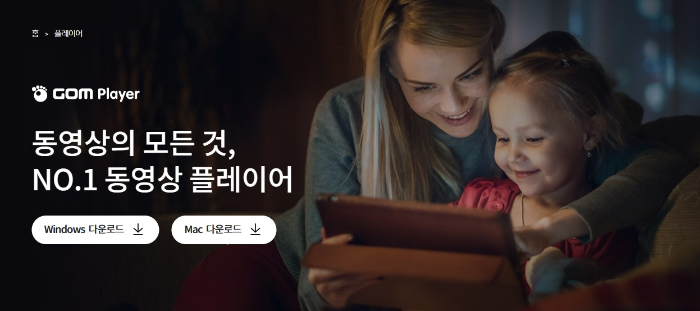 곰플레이어 다운로드 무료 PC