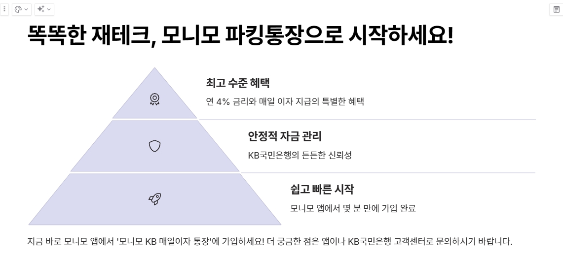 모니모 파킹통장