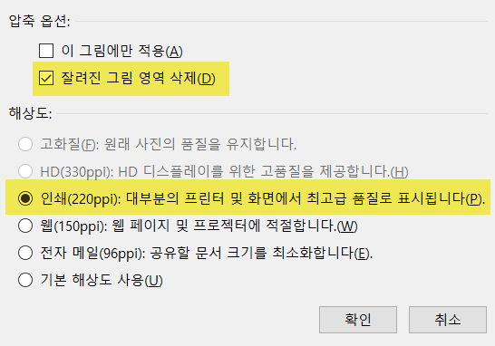 마이크로소프트오피스 파워포인트 그림압축하기 2