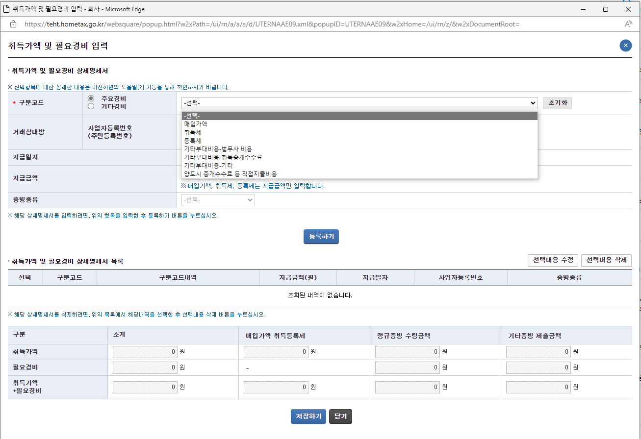 취득가액 및 필요경비 입력