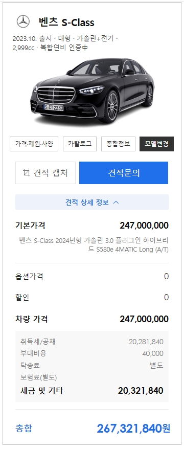 최종 결제 금액 및 세금 내역 요약